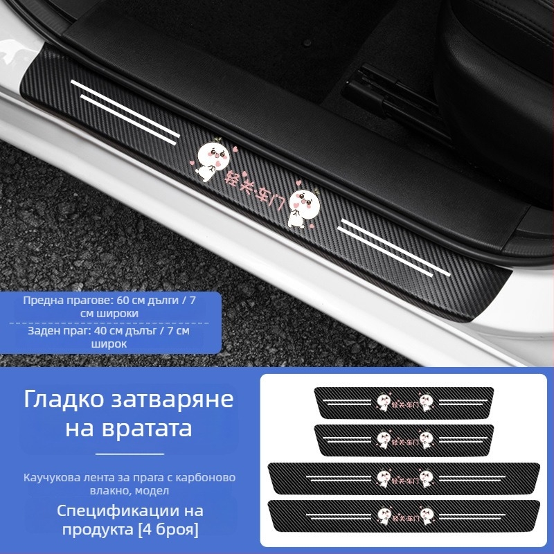 Универсална защита за прага на автомобил и лента за прагове с антинадраскване