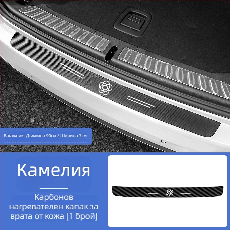 Универсална защита за прага на автомобил и лента за прагове с антинадраскване