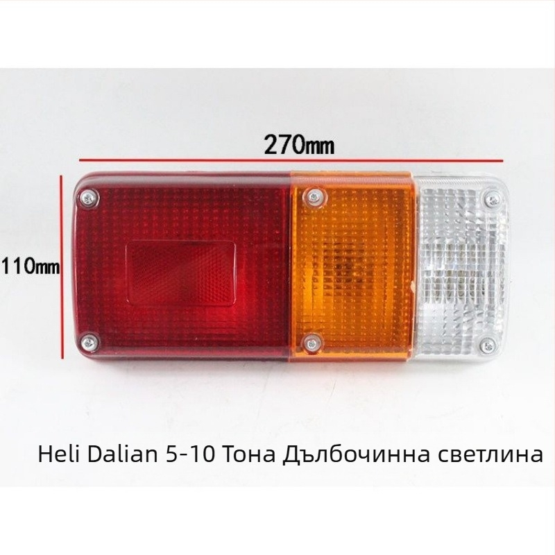 Мотокар триецветно задно светло – сигнал за завой, стоп-светлина, светлина против задно сблъсване, 12V/24V, 5000 lm