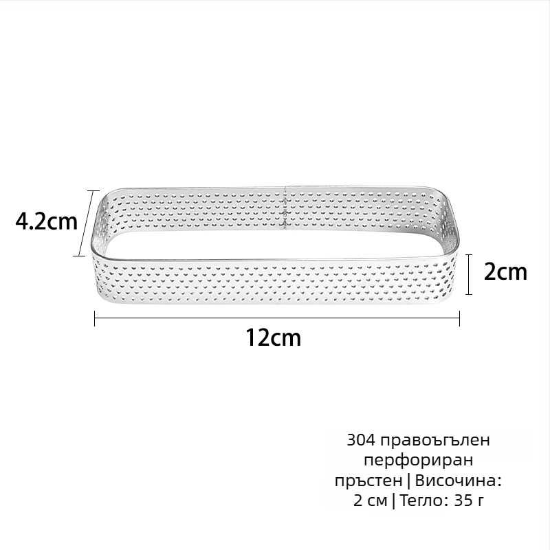 Правоъгълен тарт пръстен от неръждаема стомана, форма за печене на тарт и мус