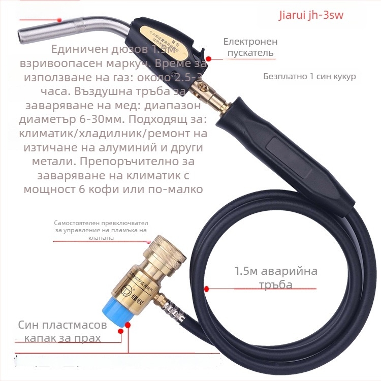 Сваръчен пистолет за медни тръби – Jiarui JH-3SW, заваряване на медни тръби, аксесоар за климатик
