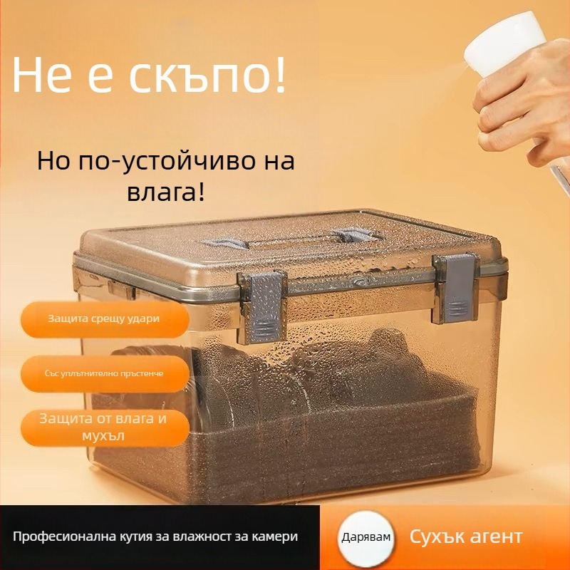 Кутия за обезвлажняване на камерата за DSLR и цифрова техника – сушене, защита срещу мухъл, запечатано съхранение на обективи