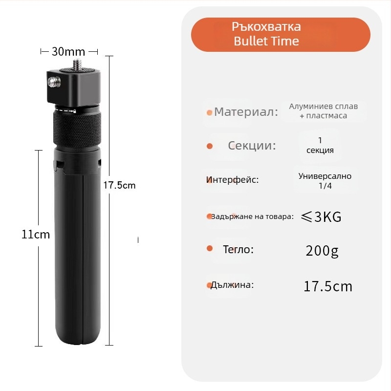 Bullet Time дръжка за селфи стикове с въртене, 5-секционна алуминиева сплав, товароподемност 2–5 кг