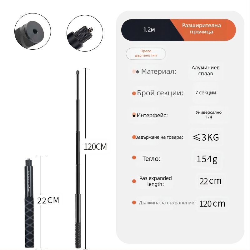 Bullet Time дръжка за селфи стикове с въртене, 5-секционна алуминиева сплав, товароподемност 2–5 кг