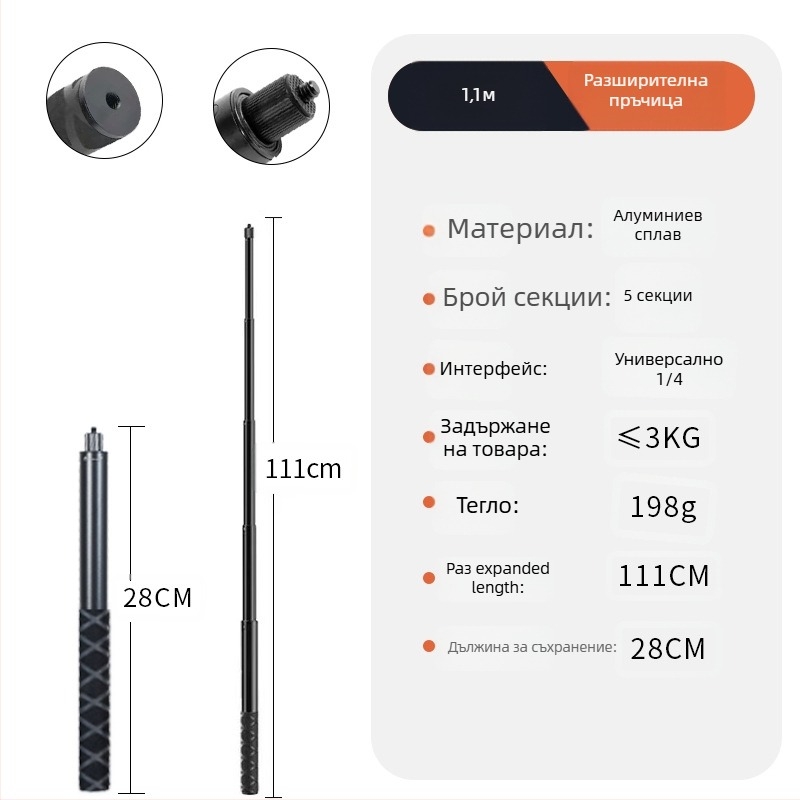 Bullet Time дръжка за селфи стикове с въртене, 5-секционна алуминиева сплав, товароподемност 2–5 кг