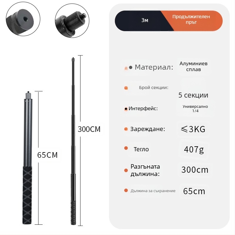 Bullet Time дръжка за селфи стикове с въртене, 5-секционна алуминиева сплав, товароподемност 2–5 кг