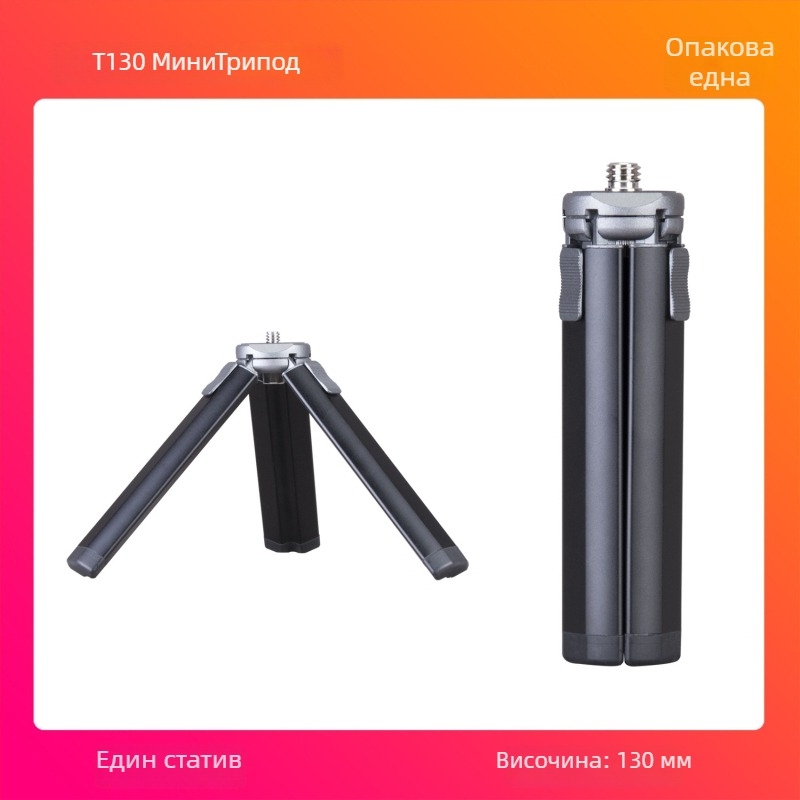 T130+T150+T180 Ball Head Трипод - Алуминиева сплав + ABS, носимост 6-10 кг, включена платка за бърз монтаж