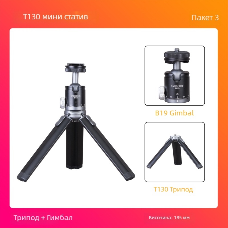 T130+T150+T180 Ball Head Трипод - Алуминиева сплав + ABS, носимост 6-10 кг, включена платка за бърз монтаж