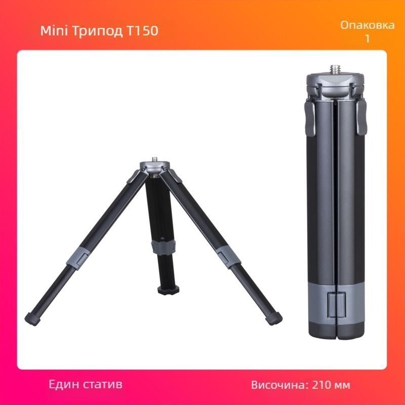 T130+T150+T180 Ball Head Трипод - Алуминиева сплав + ABS, носимост 6-10 кг, включена платка за бърз монтаж