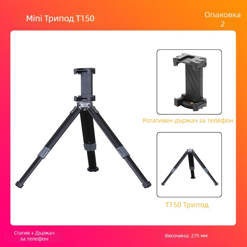 T130+T150+T180 Ball Head Трипод - Алуминиева сплав + ABS, носимост 6-10 кг, включена платка за бърз монтаж