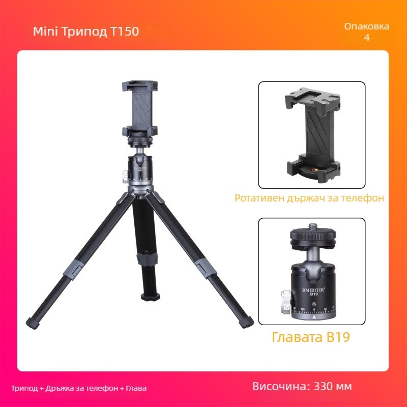 T130+T150+T180 Ball Head Трипод - Алуминиева сплав + ABS, носимост 6-10 кг, включена платка за бърз монтаж