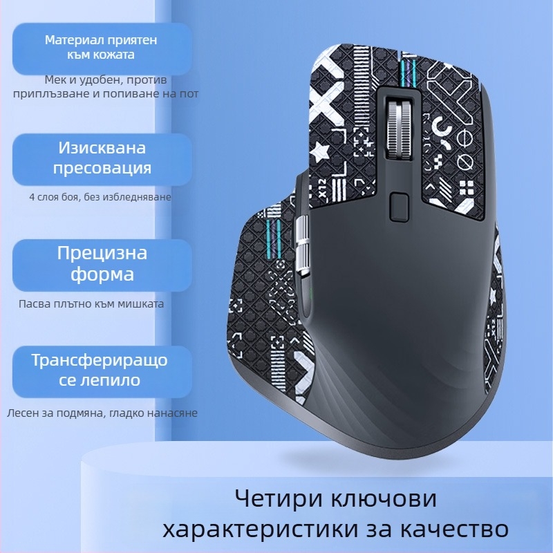 Антихлъзгащ се стикер за мишка Warm Rice MX3, съвместим с Logitech MX Master 3/3s, кожа, персонализирани образци