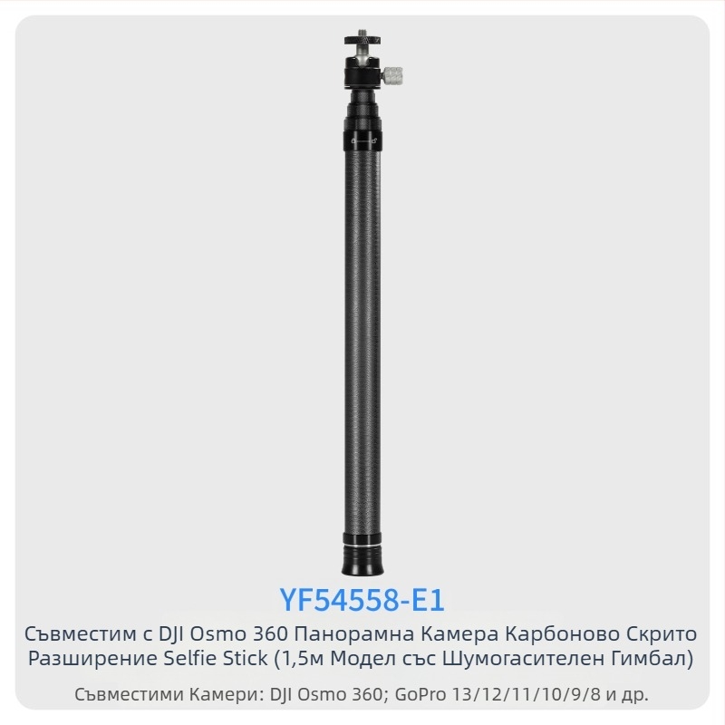 7-секционна телескопична селфи стика от карбонова влакна и алуминиева сплав, монтаж 1/4 инча и екшън камера, максимално натоварване под 2 кг