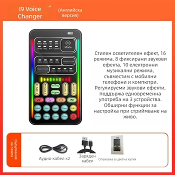 Мини USB звукова карта с промяна на гласа за мобилни и ПК лайв стрийминг — модел i9, вградена батерия 500–800mAh, Bluetooth 4.0, честотен диапазон 100Hz–20kHz, SNR ≥60dB
