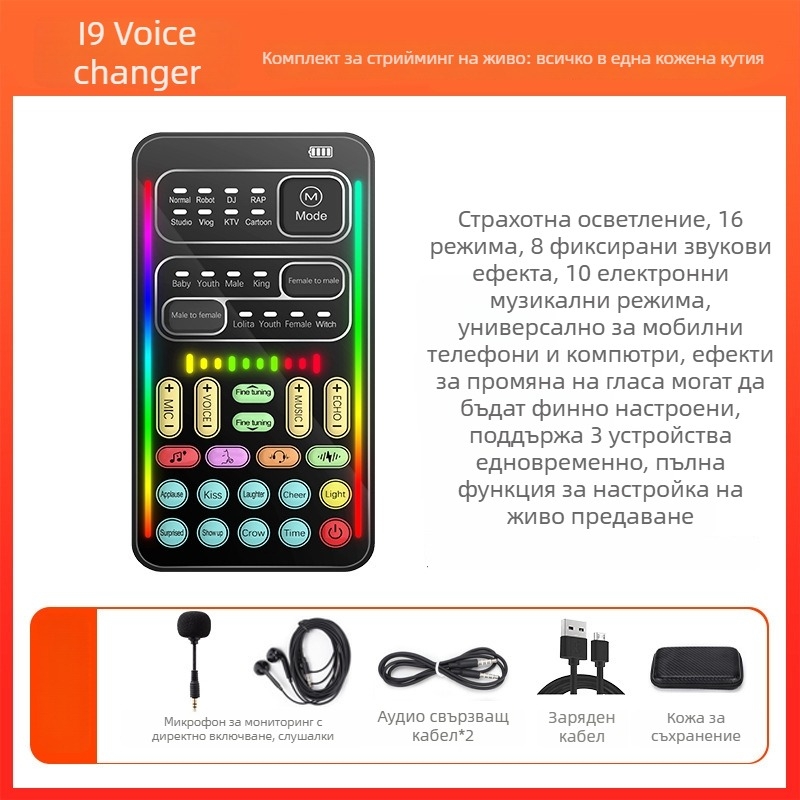 Мини USB звукова карта с промяна на гласа за мобилни и ПК лайв стрийминг — модел i9, вградена батерия 500–800mAh, Bluetooth 4.0, честотен диапазон 100Hz–20kHz, SNR ≥60dB