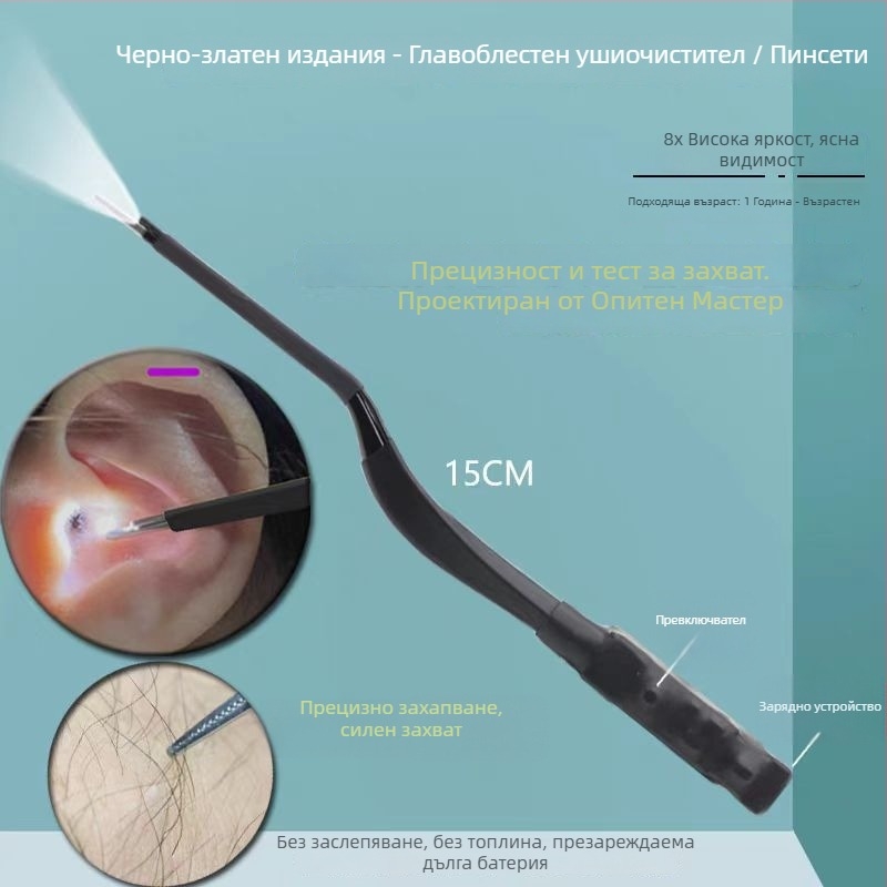 Светещи ушни щипки — професионален инструмент за почистване на уши, Excellent Doctor