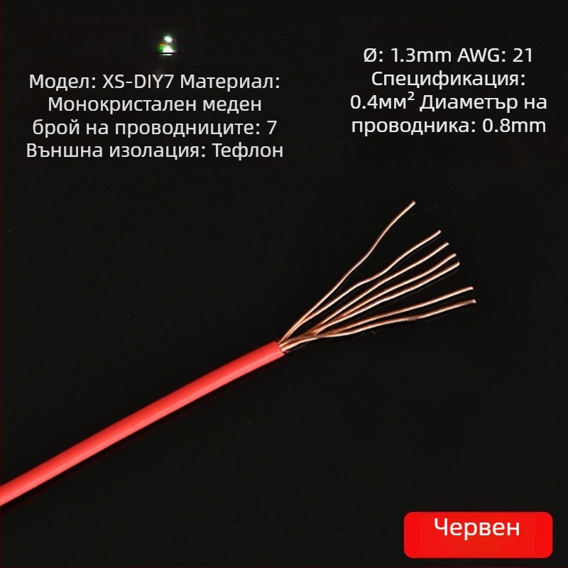 Xangsane XS-DIY07 Trumpet line — монокристален меден проводник, ядро: гол меден проводник, меден проводник