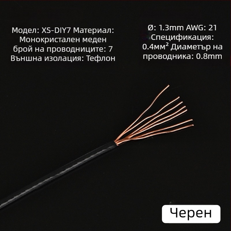 Xangsane XS-DIY07 Trumpet line — монокристален меден проводник, ядро: гол меден проводник, меден проводник