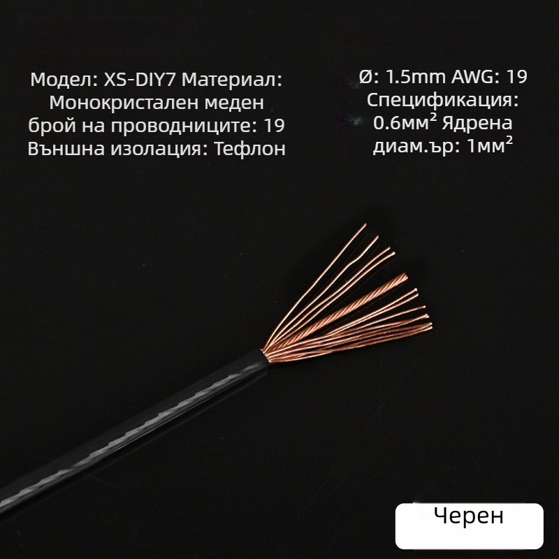 Xangsane XS-DIY07 Trumpet line — монокристален меден проводник, ядро: гол меден проводник, меден проводник