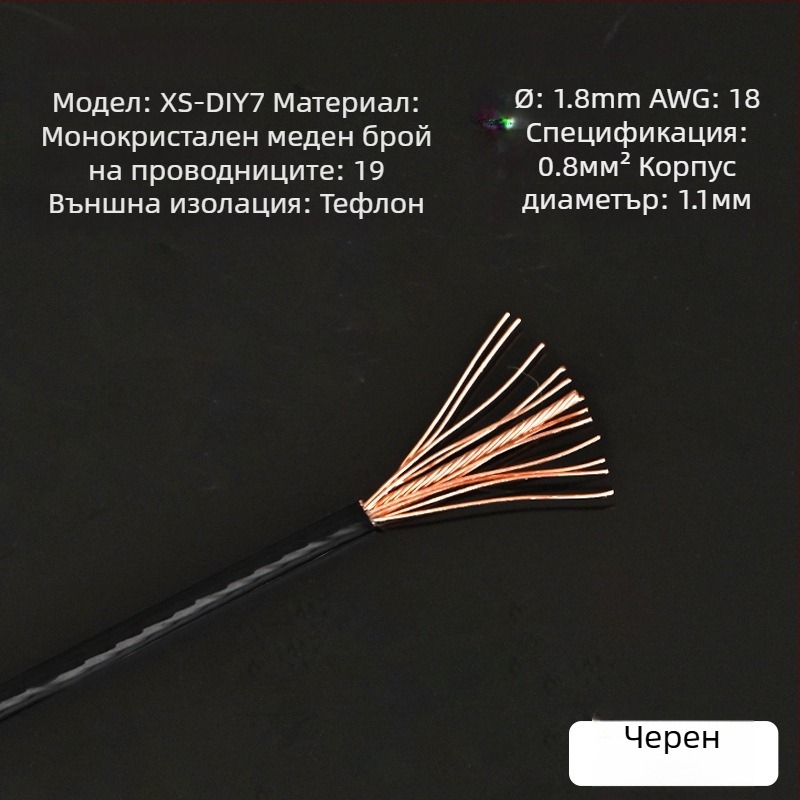 Xangsane XS-DIY07 Trumpet line — монокристален меден проводник, ядро: гол меден проводник, меден проводник
