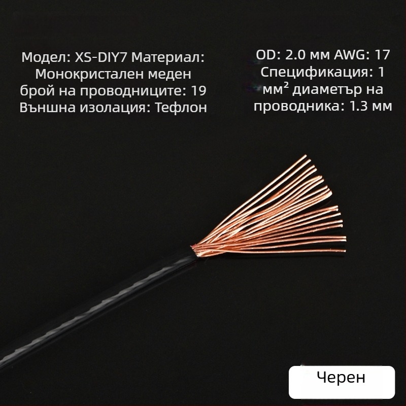 Xangsane XS-DIY07 Trumpet line — монокристален меден проводник, ядро: гол меден проводник, меден проводник