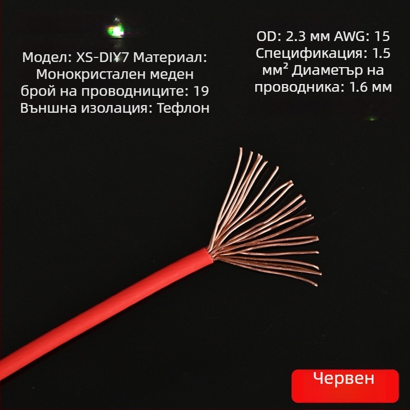 Xangsane XS-DIY07 Trumpet line — монокристален меден проводник, ядро: гол меден проводник, меден проводник