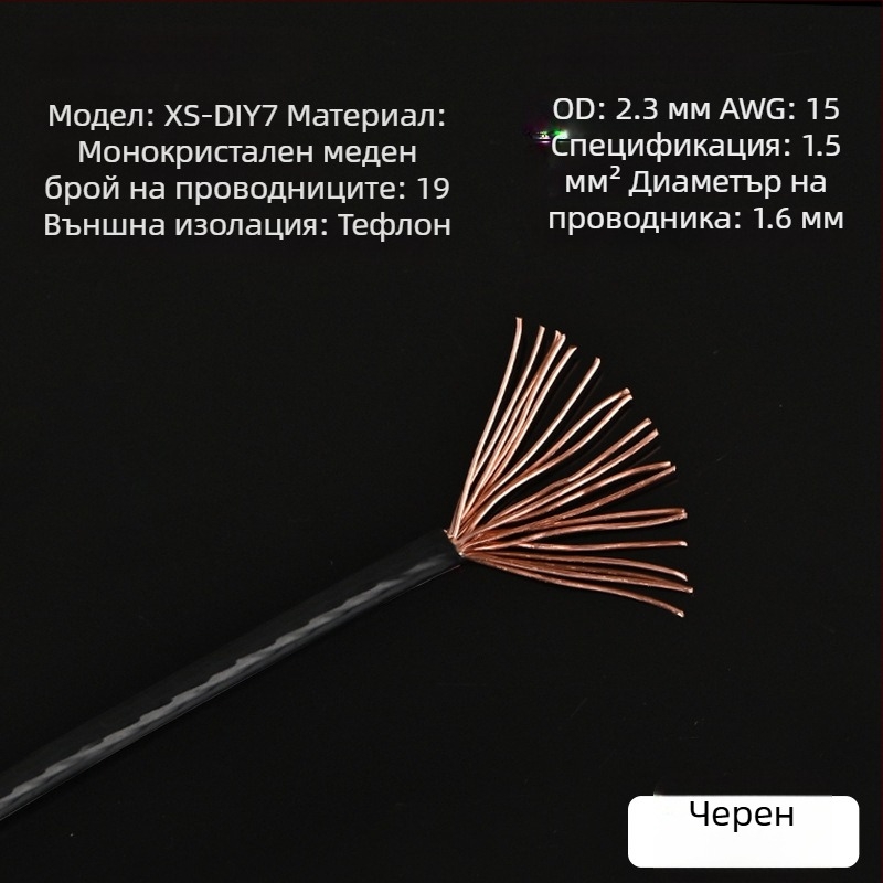 Xangsane XS-DIY07 Trumpet line — монокристален меден проводник, ядро: гол меден проводник, меден проводник