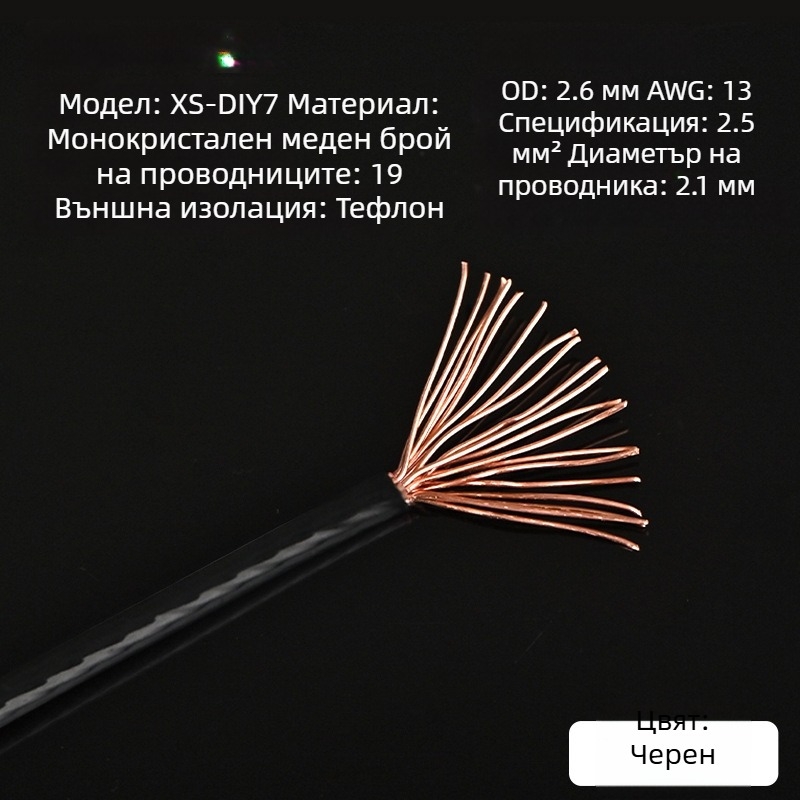 Xangsane XS-DIY07 Trumpet line — монокристален меден проводник, ядро: гол меден проводник, меден проводник