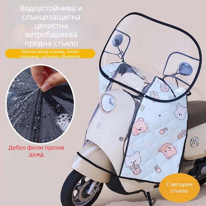 Предно ветробранно стъкло за електрически мотоциклет – прозрачно, водоустойчиво, слънцезащитно; модел 001; подходящо за мотори с огледало за обратно виждане и без кошница; материал: Oxford плат + пластмаса