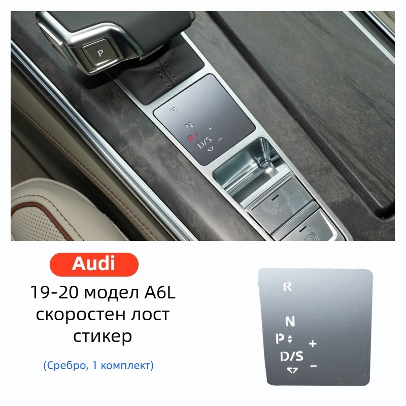 Декорация за бутон паста от алуминиев сплав за електронната ръчна спирачка и централния контрол Audi A6L/A7, 2019–2020, персонализирана с лого.