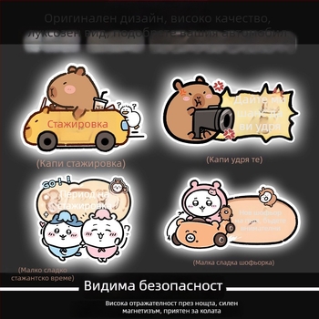 Автомобилен стикер с магнитно монтиране, рефлексивна повърхност, защита от слънцето и надрасквания — карикатурен дизайн