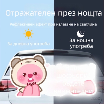 Автомобилен стикер с магнитно монтиране, рефлексивна повърхност, защита от слънцето и надрасквания — карикатурен дизайн