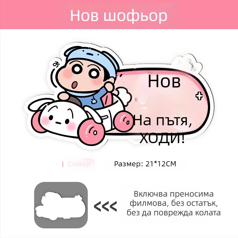 Автомобилен стикер с магнитно монтиране, рефлексивна повърхност, защита от слънцето и надрасквания — карикатурен дизайн
