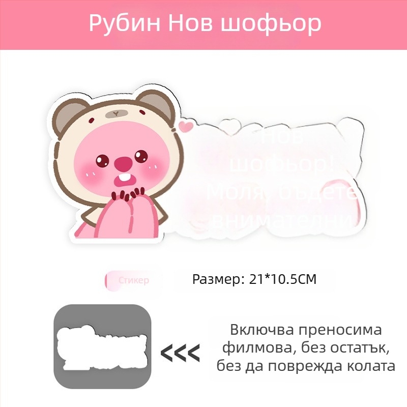 Автомобилен стикер с магнитно монтиране, рефлексивна повърхност, защита от слънцето и надрасквания — карикатурен дизайн