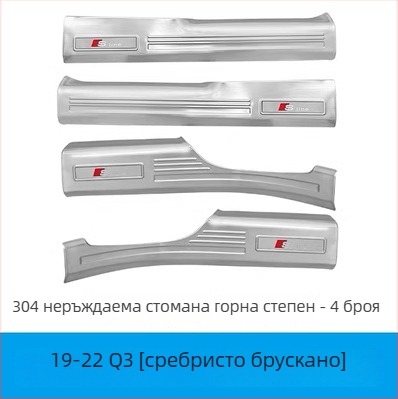 Защитна плоча за прагове от неръждаема стомана ADMKT-01 за Audi