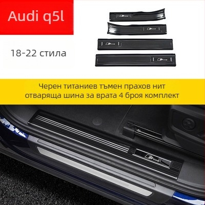 Защитна плоча за прагове от неръждаема стомана ADMKT-01 за Audi