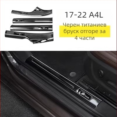 Защитна плоча за прагове от неръждаема стомана ADMKT-01 за Audi
