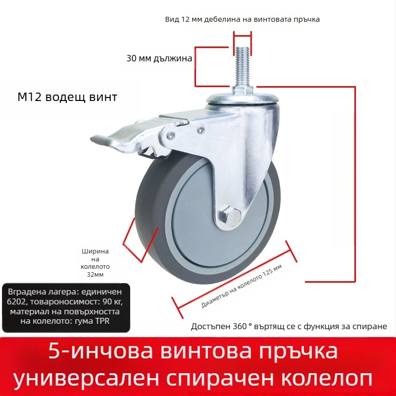 Универсално колело за колички с плоска монтажна плоча, безшумен насочващ въртящ се механизъм и спирачка, гума TPR