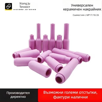 Керамичен накрайник за аргонова дъгова заварка – WP серия (WP18/17/26, QQ300, QS300), инвертиран керамичен капак, серия 13N10N