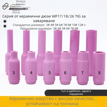 Керамичен накрайник за аргонова дъгова заварка – WP серия (WP18/17/26, QQ300, QS300), инвертиран керамичен капак, серия 13N10N