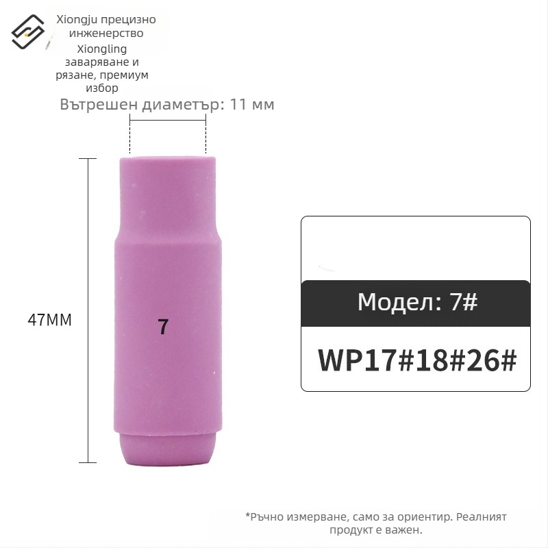 Керамичен накрайник за аргонова дъгова заварка – WP серия (WP18/17/26, QQ300, QS300), инвертиран керамичен капак, серия 13N10N