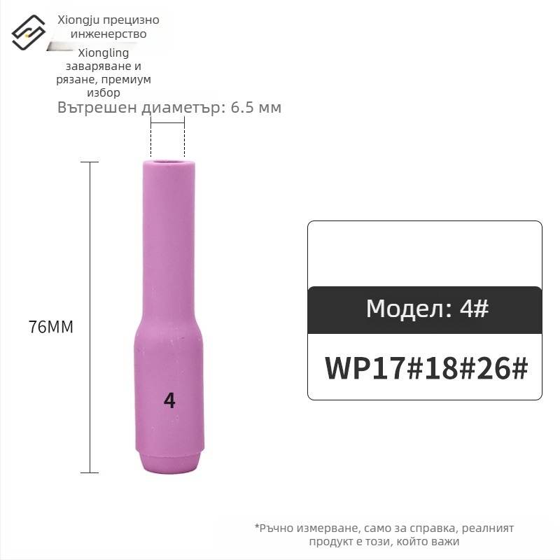 Керамичен накрайник за аргонова дъгова заварка – WP серия (WP18/17/26, QQ300, QS300), инвертиран керамичен капак, серия 13N10N