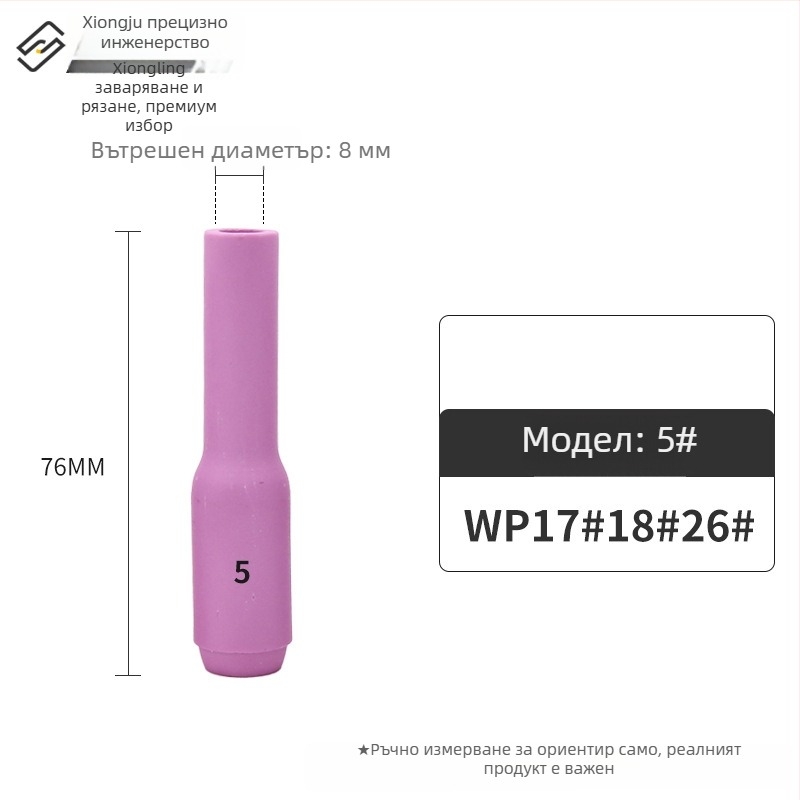 Керамичен накрайник за аргонова дъгова заварка – WP серия (WP18/17/26, QQ300, QS300), инвертиран керамичен капак, серия 13N10N