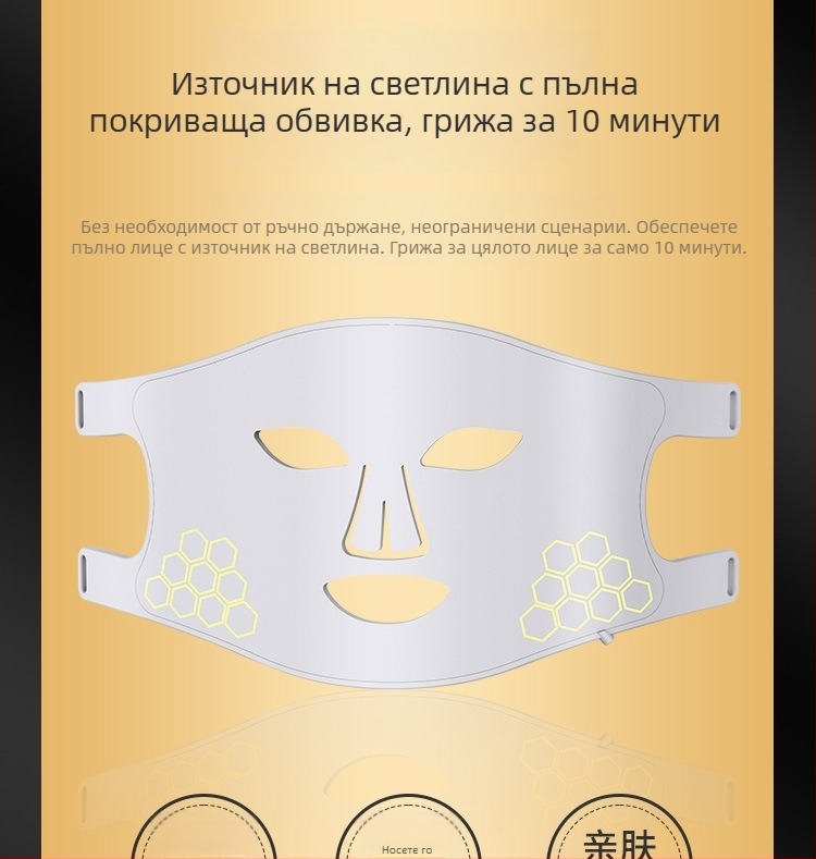 Маска за лице с фотонна терапия – презареждаема, 3 степени, домашна употреба; изглаждане на бръчки, изсветляване на кожата и премахване на акне