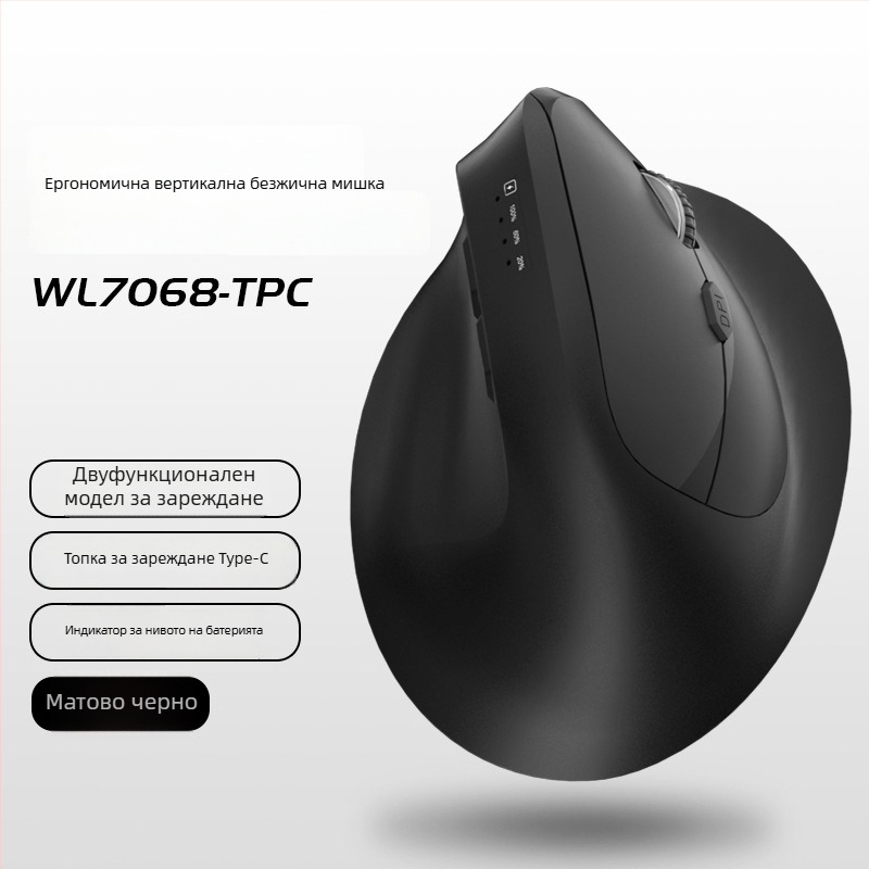 Вертикална ергономична безжична мишка с безжично зареждане, три режима Bluetooth/2.4G, 1600dpi, 6 бутона