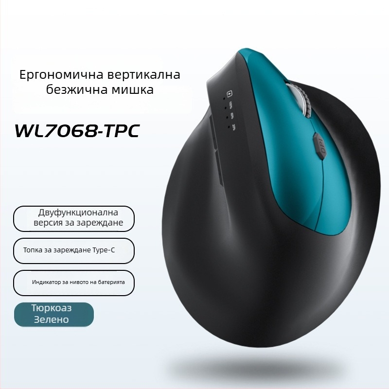 Вертикална ергономична безжична мишка с безжично зареждане, три режима Bluetooth/2.4G, 1600dpi, 6 бутона