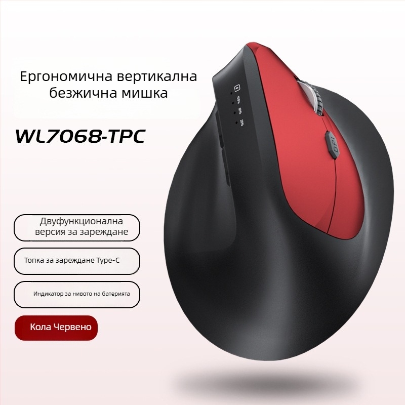 Вертикална ергономична безжична мишка с безжично зареждане, три режима Bluetooth/2.4G, 1600dpi, 6 бутона