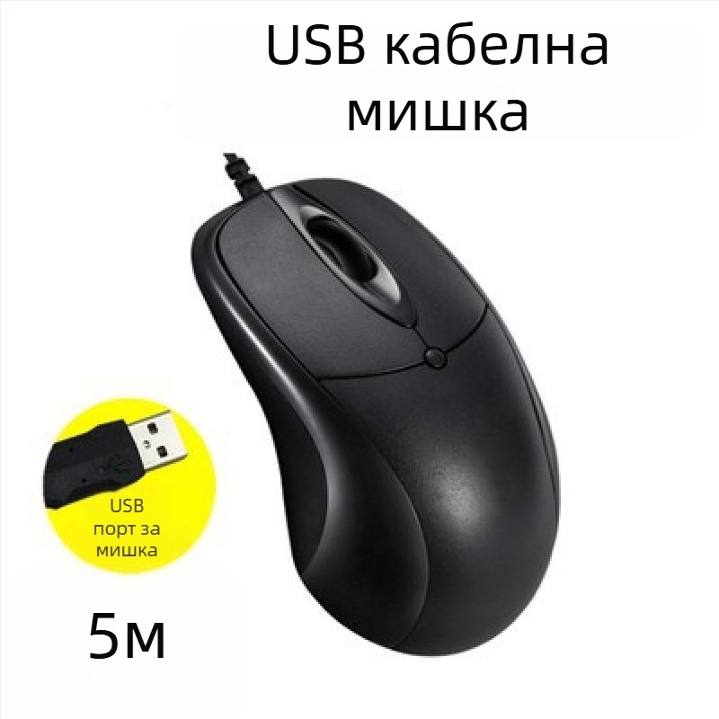 USB кабелна компютърна мишка с дълъг кабел, 2m/3m/5m, 3 бутона, фотоелектричен сензор, за настолен компютър/монитор