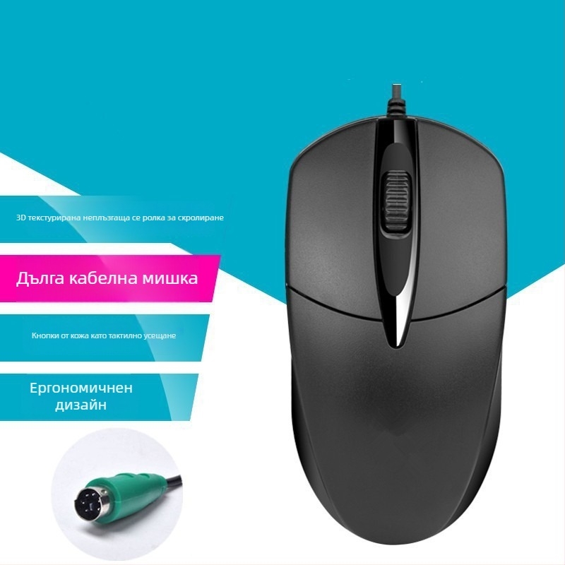 USB кабелна компютърна мишка с дълъг кабел, 2m/3m/5m, 3 бутона, фотоелектричен сензор, за настолен компютър/монитор