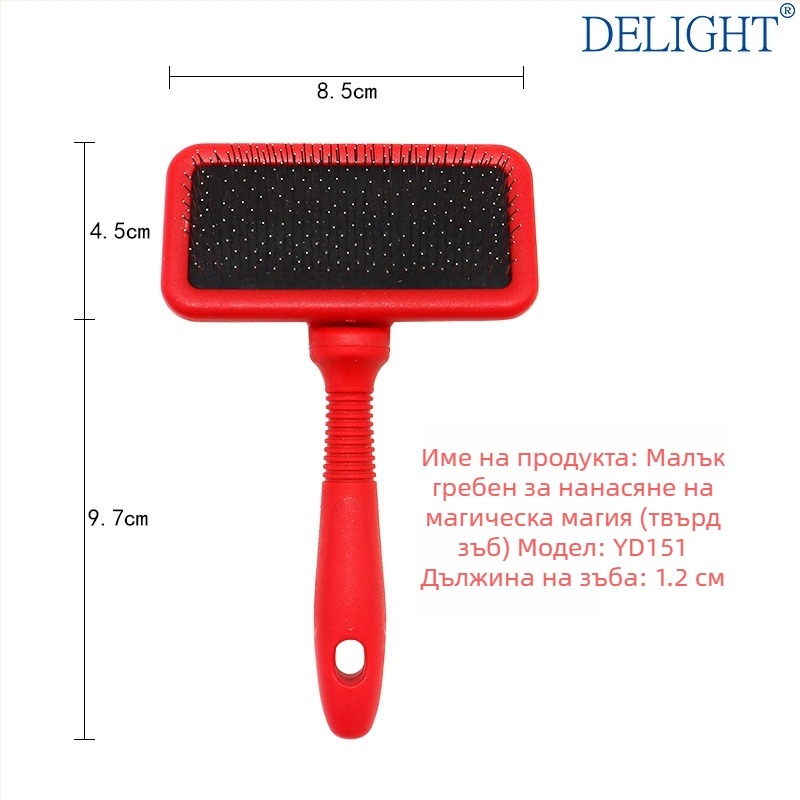 Гребен с игли за премахване на козина на кучета и котки, извита повърхност, игли от неръждаема стомана, пластмасова дръжка, марка Ship's Record